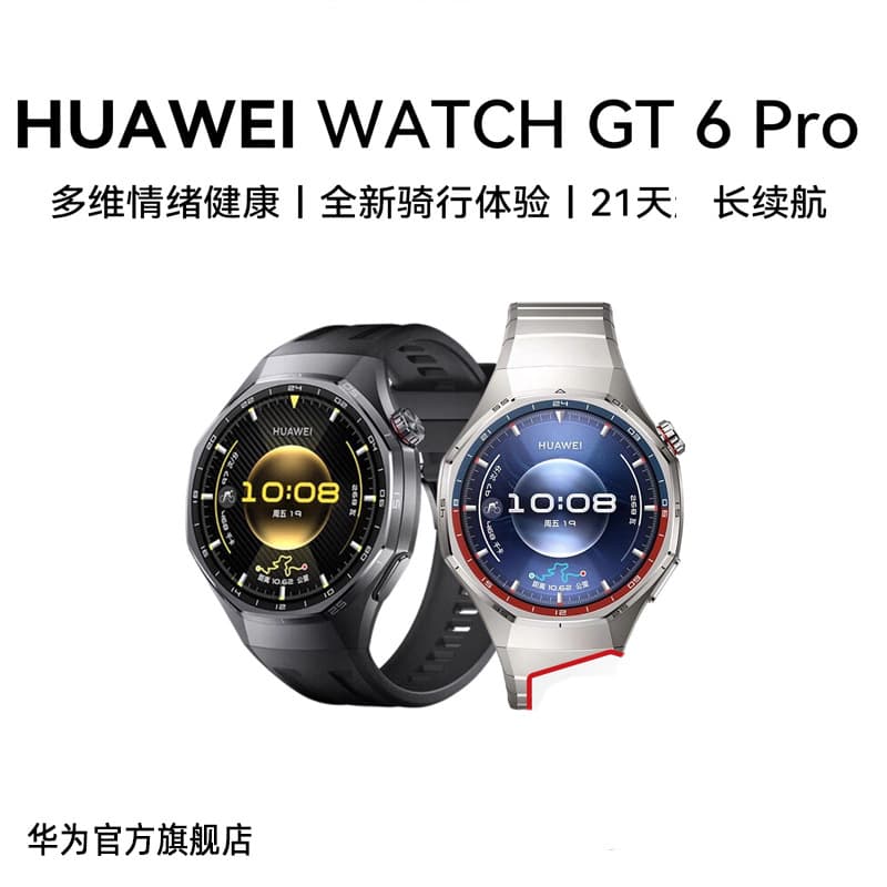 Huawei/HUAWEI WATCH GT6 Pro smart watch for outdoor sports, new riding experience and long battery life