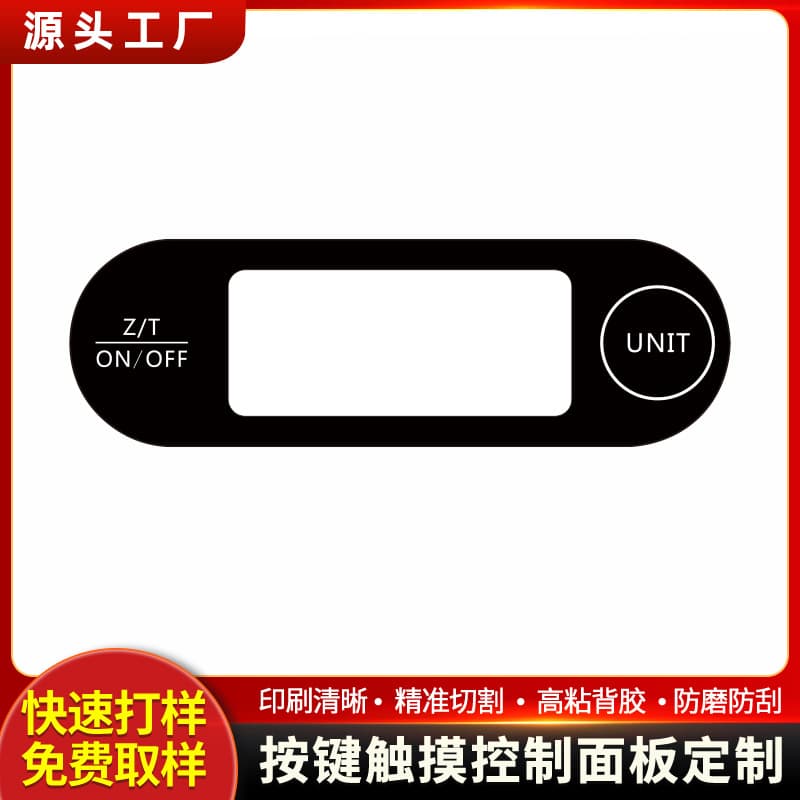 Silk-printed PC transparent window lens PMMA acrylic decorative panel PVC touch panel PET diffusion