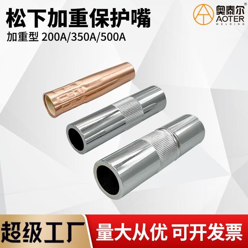 Aotaier heavy-duty nozzle guard MIG welding torch protective cover heavy industrial grade thickened copper nozzle guard white tube 500A