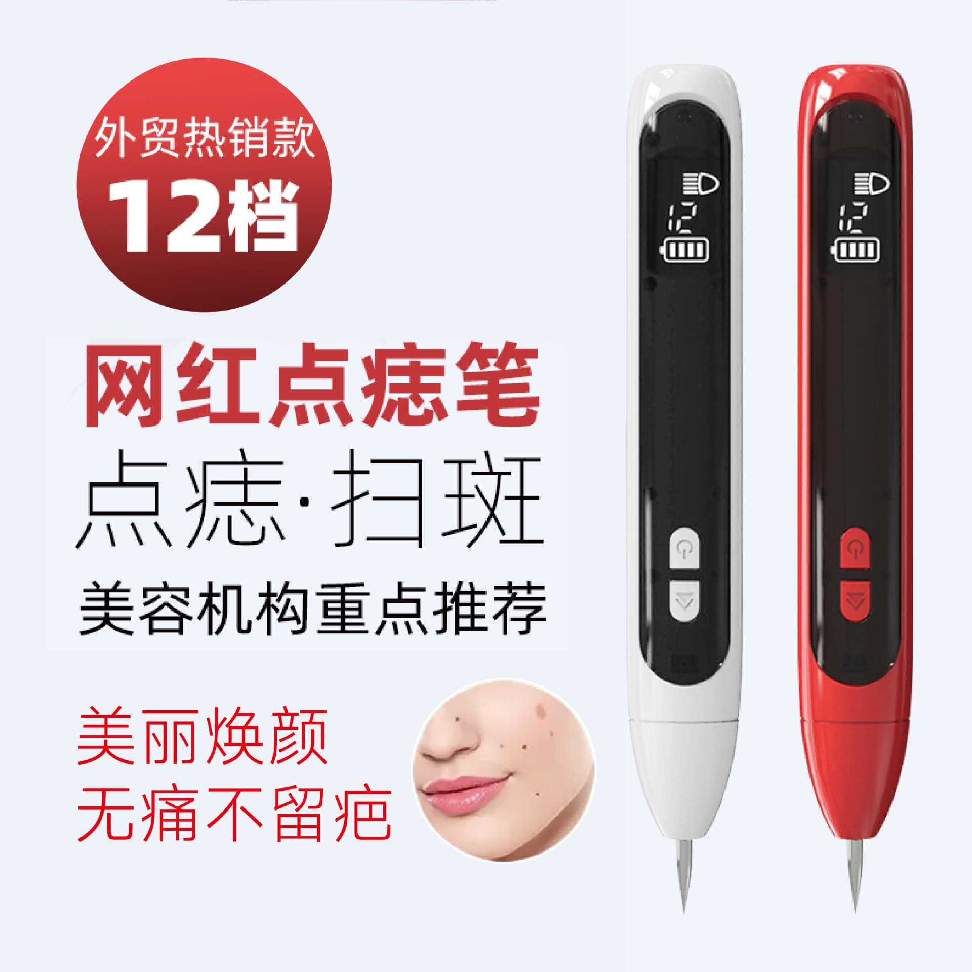 12-speed mole and blemish removal pen, a miracle product for removing moles and blemishes, a tool for removing dark spots, an eyebrow removal machine, a repair cream, and a scarless facial beauty pen.