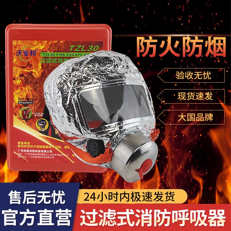 Filtered Self-Rescue Breathing Apparatus Fire Gas Mask Smoke Protection Hotel Rental Property Fire Escape