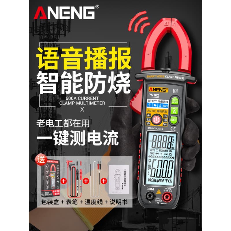 Voice broadcast clamp meter digital high-precision clamp multimeter AC and DC ammeter electrician special multimeter