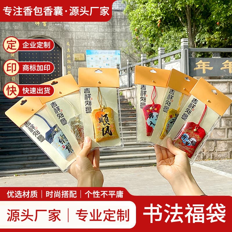 Temple scenic area sachets, amulets, lucky charms, pendants, empty bags, brocade pouches, blessing bags, Chinese style gift sachets