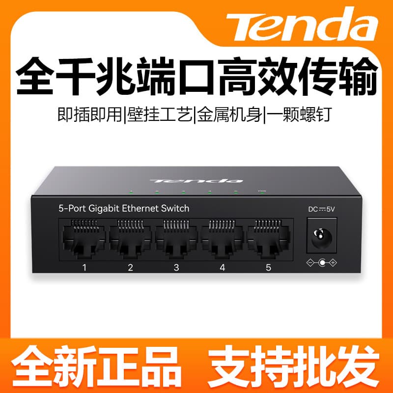 Tenda TEG1005M 5-Port Full Gigabit Industrial Network Surveillance Switch with Steel Housing