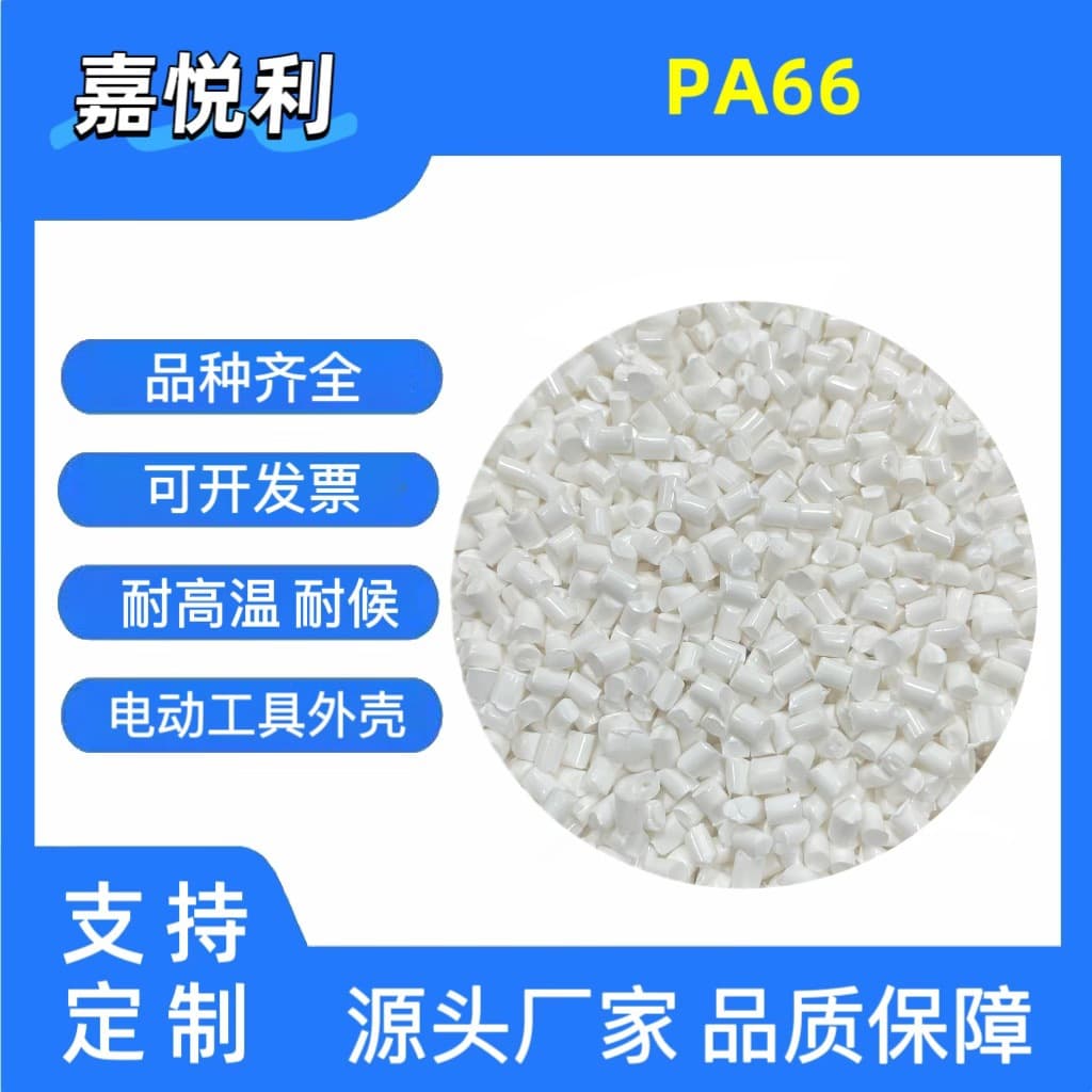 PA66 Nylon Granules Natural White/Black, Flame Retardant, High Gloss, Recycled, Heat Resistant, Switch Panels, Motor Rotors