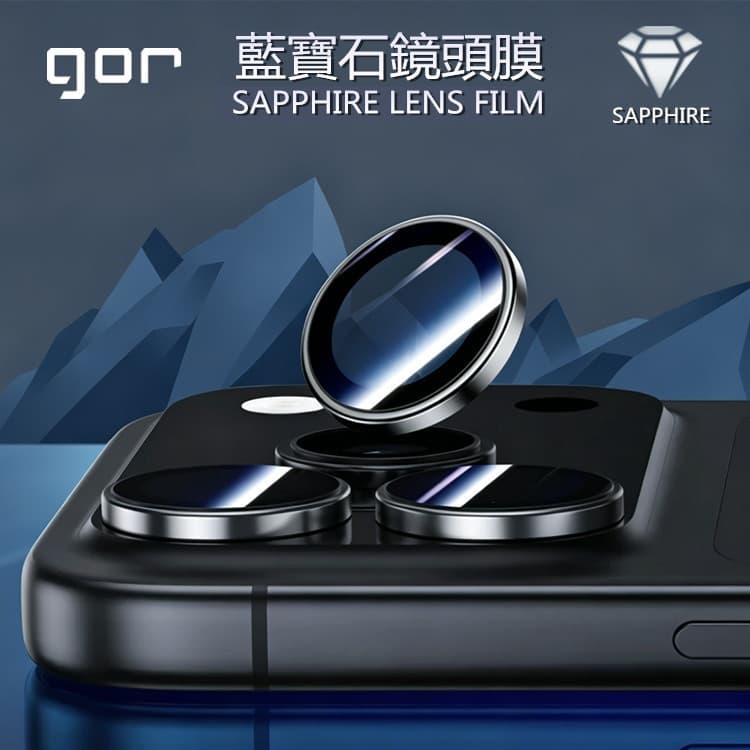 GOR suitable for iPhone17ProMax lens film Apple 16 sapphire lens sticker Sapphire non-glass