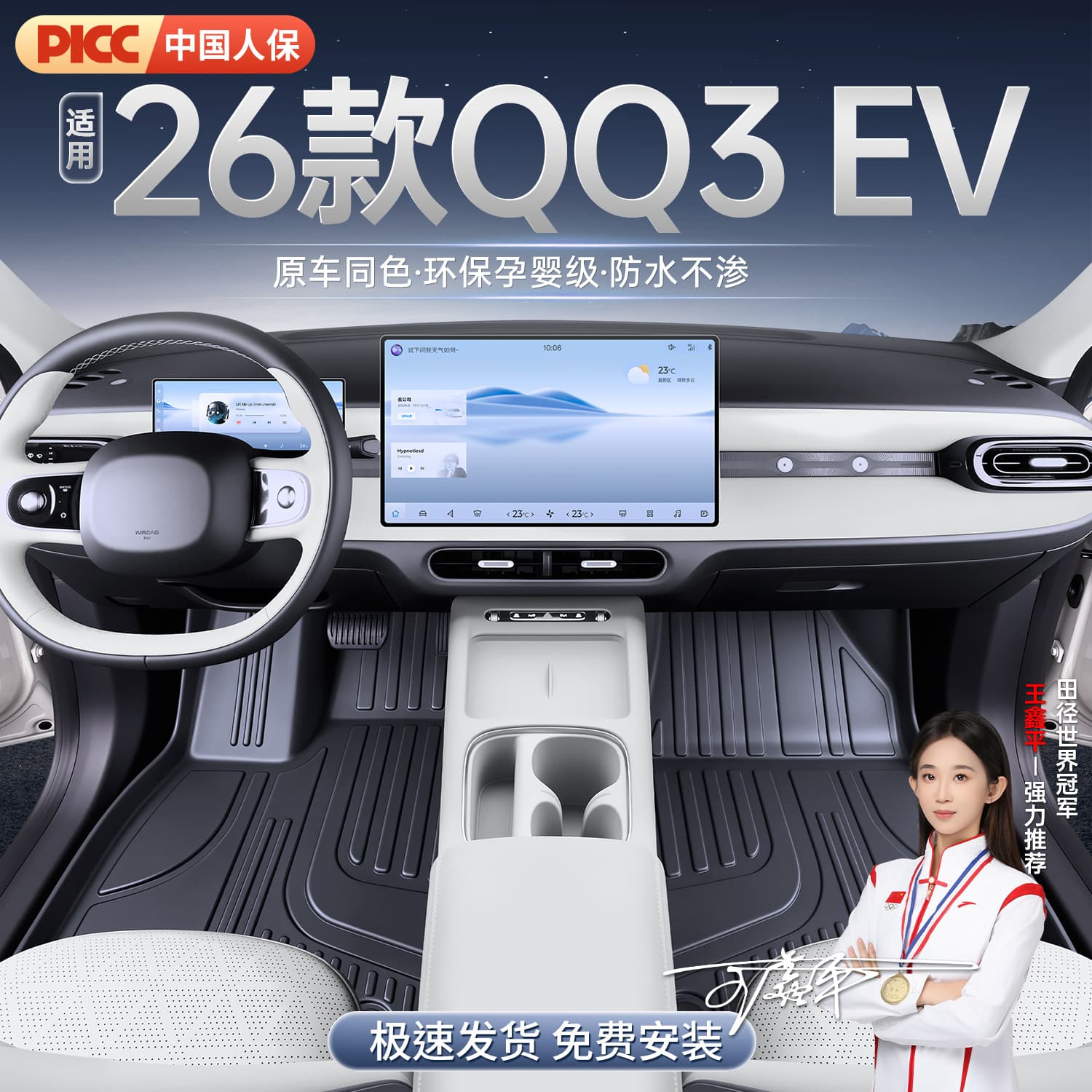 TPE Full Coverage Floor Mats for Chery QQ3ev with Starry Carpet, Car Modification Accessories