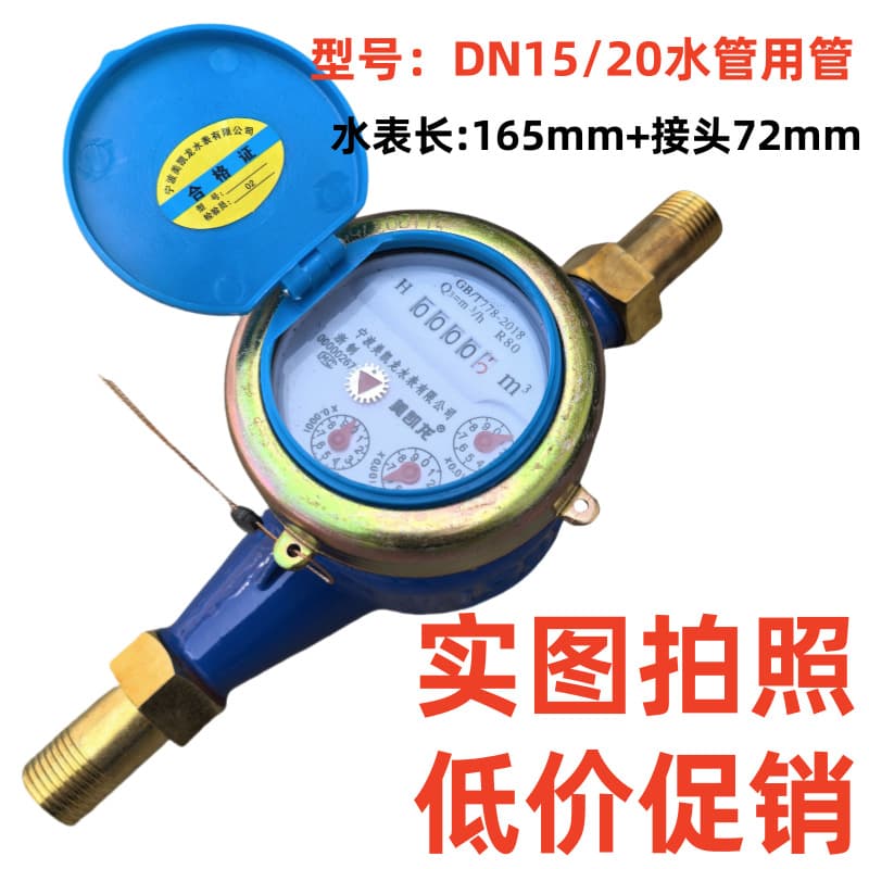 LXS-DN15mm Rotary Vane 4-Point Cold Water Meter for Rental Housing - Anti-Reverse Water Meter - Drip Metering and Water Control