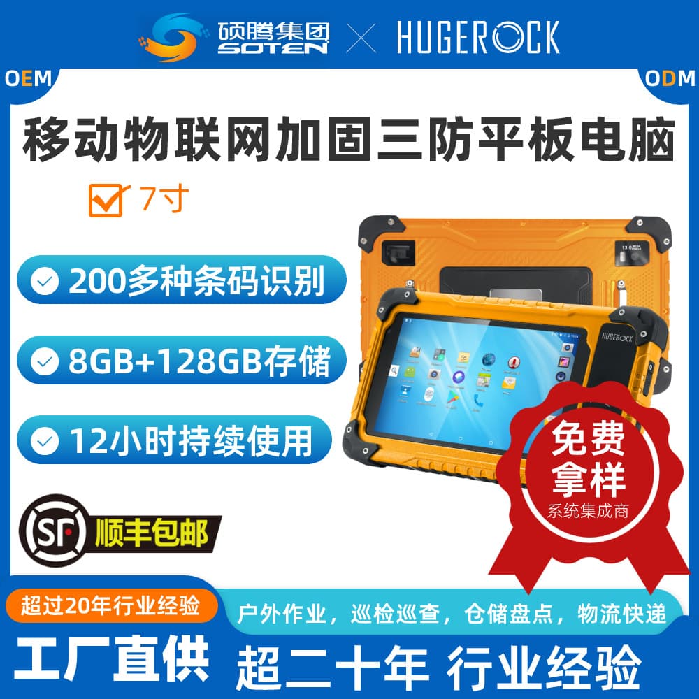 R70 Mobile IoT Industrial-Grade GPS Navigation RFID Ship Inspection Management Device Rugged Tablet PC