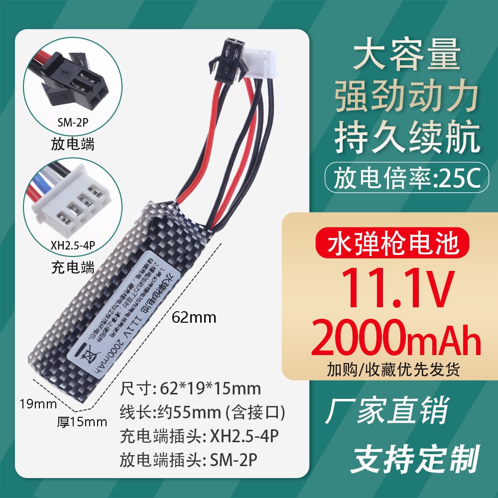 Wholesale 11.1V 2000mAh Lithium Battery High Rate for Electric Toy Water Bullet Gun Soft Bullet Gun Accessories