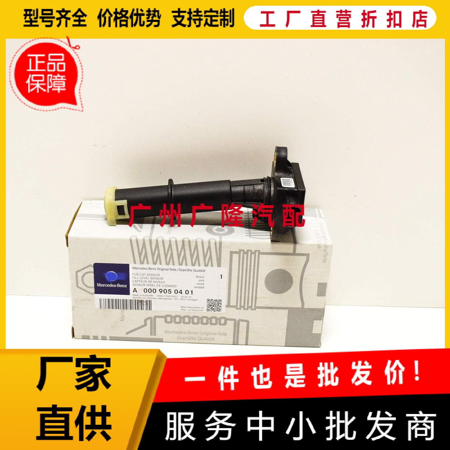 Engine Oil Level Sensor A0009050401 for Mercedes-Benz W203 W211 C230 E320