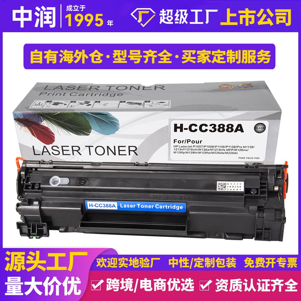 Zhongrun compatible HP hp cartridge CC388A for 1213nf, M126a, P1106, 88A easy-refill drum