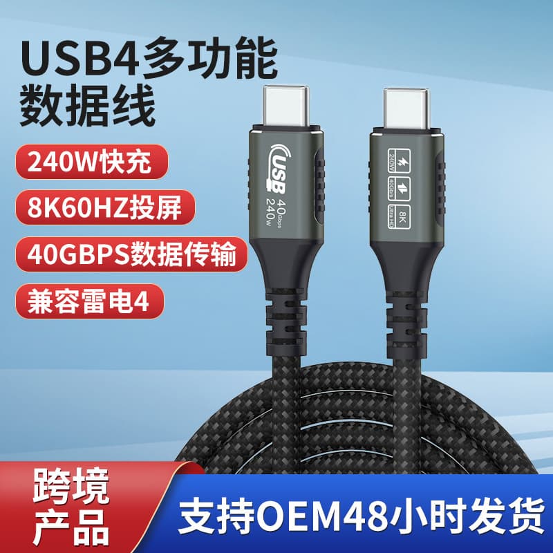 USB4 Cable 240W Fast Charging Type-C Bidirectional Compatible Thunderbolt High-Speed Cable 8K HD Display Cable
