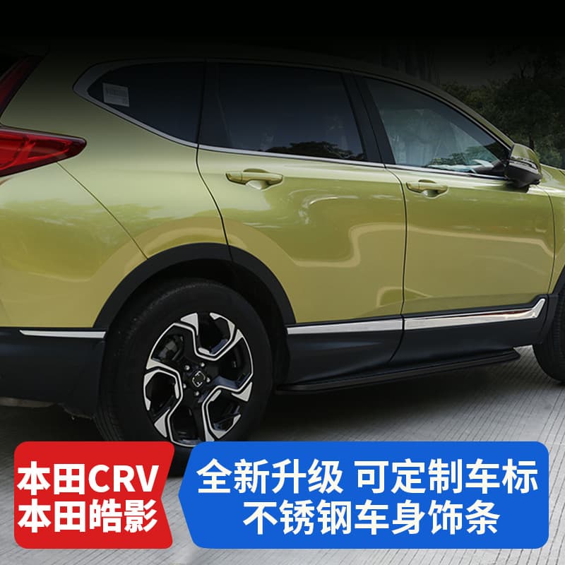 17-22 Honda CRV body trim door edge decorative bright strips modified Haoying stainless steel anti-scratch and anti-scratch decoration