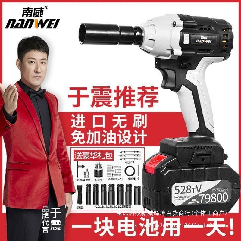 Nanwei Brushless Electric Impact Wrench, High Torque for Scaffolding and Auto Repair, Rechargeable