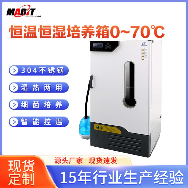 Factory Direct Electric Constant Temperature Illuminated Incubator for Biochemical, Mold, Cell, Microorganism, and Animal/Plant Hatching
