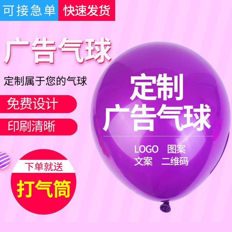 Prefabricated advertising balloons can be printed with LOGO, kindergarten, shopping malls, event printing balloons, promotion printed advertising balloons