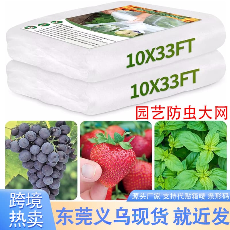 Cross-border Stock Greenhouse Insect Net, Garden Vegetable Plant Horticultural Pest Control Net, Fruit Flower Bird and Mosquito Barrier