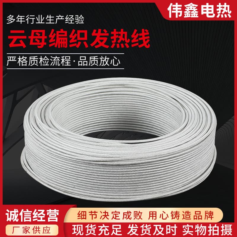 Manufacturer supply mica braided heating wire, fiberglass braided electromagnetic heating wire, mica high-temperature wire