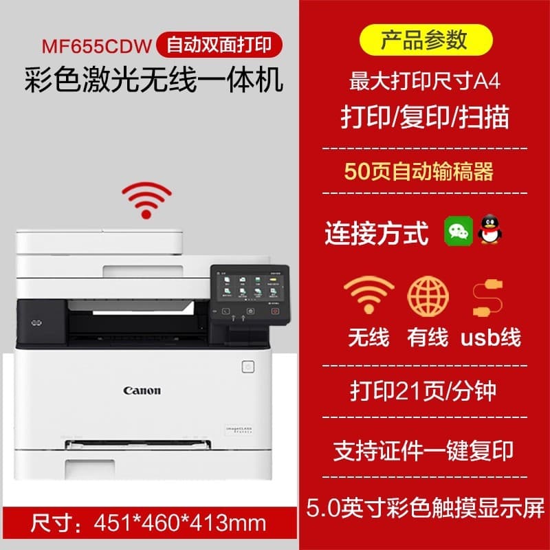 Canon MF655/657cdw Color A4 Format Laser Wireless Duplex Printing Continuous Copy Scan All-in-One