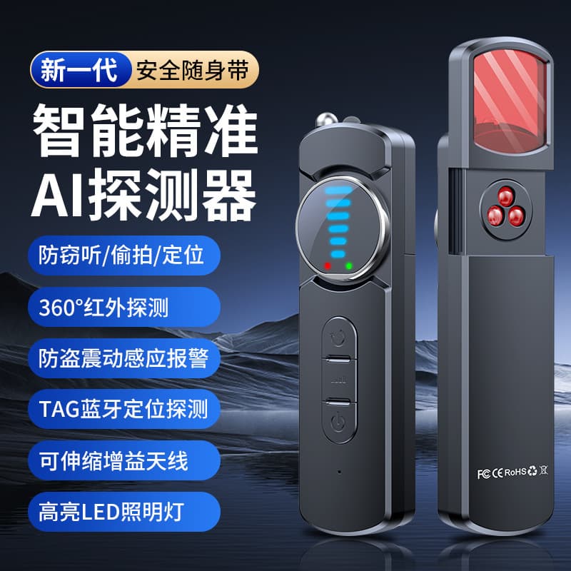 New Smart Accurate AI Camera Detector for Hotel and Car Bluetooth Positioning, Anti-Peeping, Anti-Eavesdropping Probe
