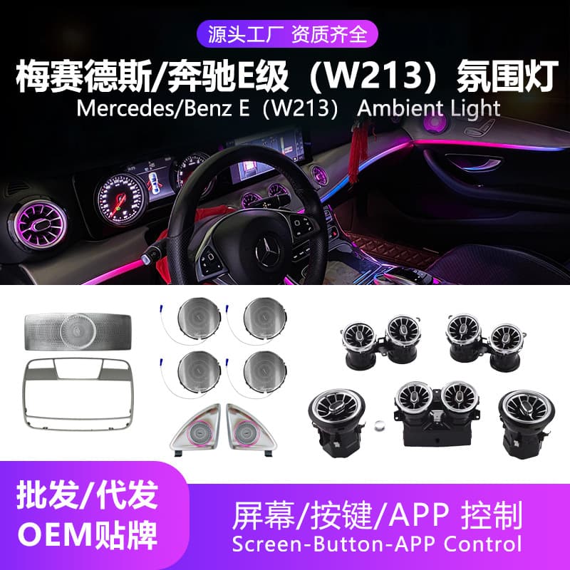 Car Ambient Light for Mercedes-Benz E-Class (W213) Benz E Ambient Light