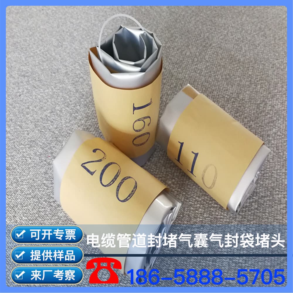 Cable Duct Sealing Airbag Inflatable Seal Bag Cap, Inflatable Power Pipe Cap, Airbag-Type Power Pipe Cap