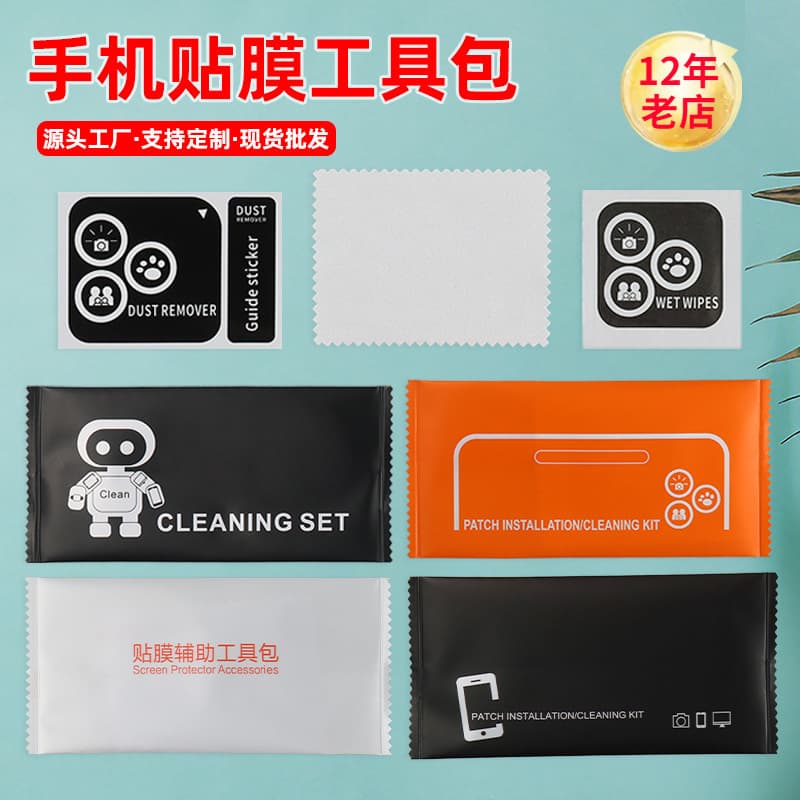 Phone Screen Protector Tool Kit Manufacturer Ready Stock Wholesale, Tempered Glass Cleaning Three-Piece Set with Dry/Wet Alcohol Packs