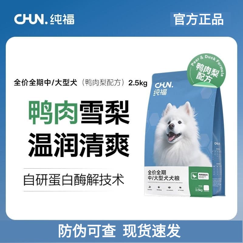 Chunfu Medium and Large Dog General Enzymatic Duck Meat and Pear Dog Food Puppy and Adult Dog Special Dog Food 2.5kg