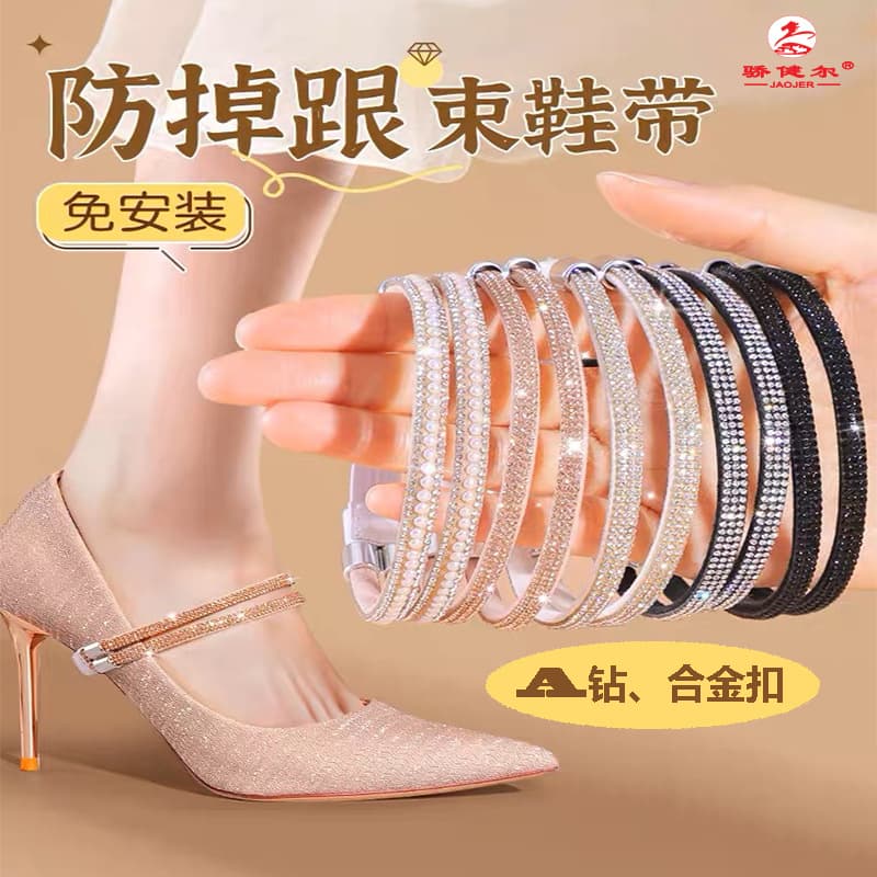 Shoe Strap High Heels Anti-Slip Women's Rhinestone Fixed Tie Prevent Heel Slippage No Installation Shoe Non-Slip Magic Tool