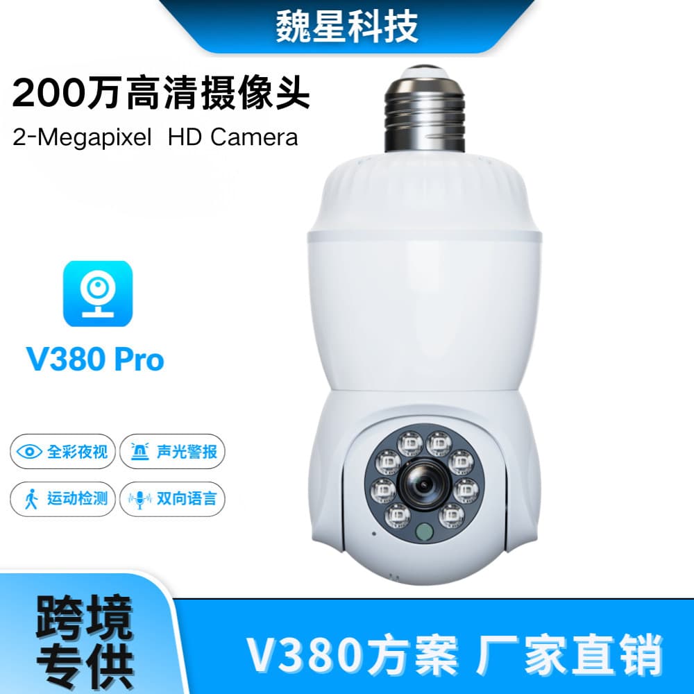 Cross-border D5 light bulb surveillance camera 1080Pwifi wireless high-definition full-color night vision with intelligent security monitoring