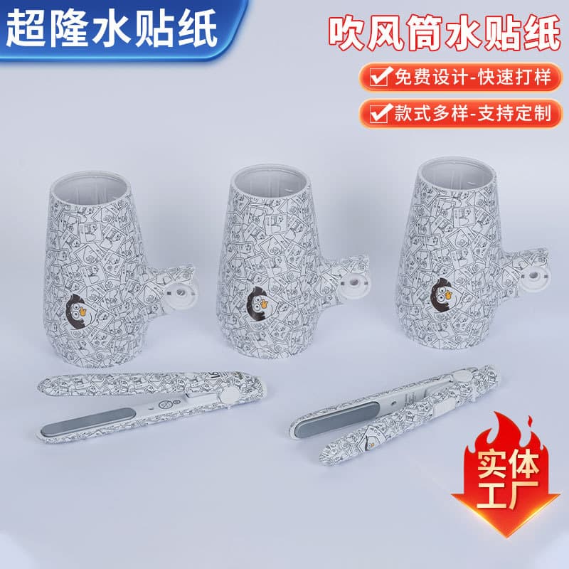 Custom electronics water decals, plastic hair dryer water decals, manufacturer processing with customizable waterproofing.