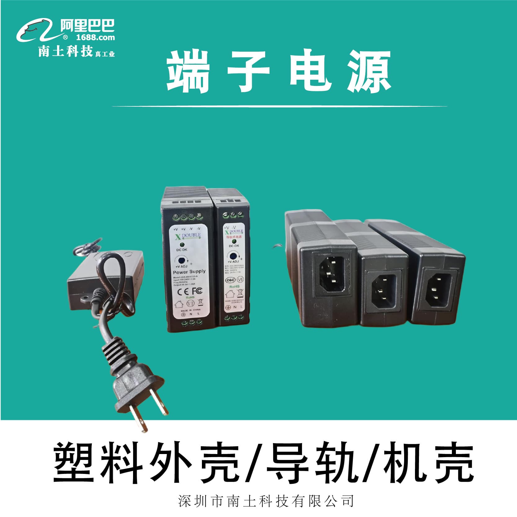 Nantong/Plastic Case Terminal Power Supply/Desktop Type/DIN Rail Type/Enclosed Type/Power Cord/3-Year Warranty