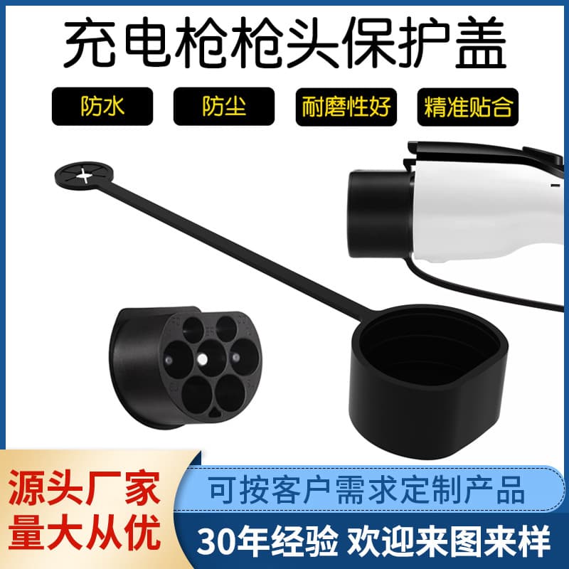 Charging Gun Head Cover for New Energy Vehicles, AC Seven-Hole Sealed Waterproof and Dustproof Charging Protection Cover, National/European Standard