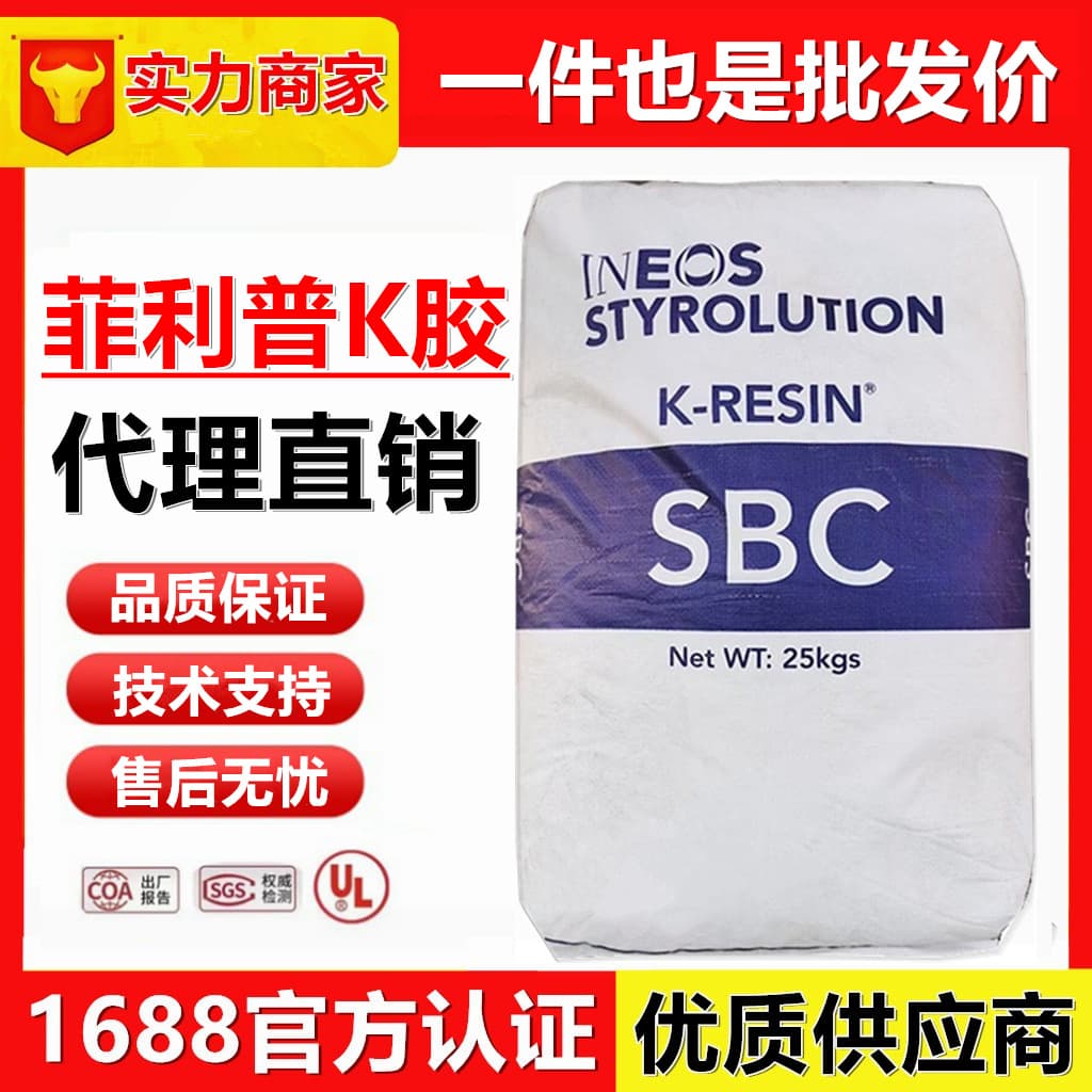 K-resin KR03, Philips KR03 from Korea, high transparency, food grade, AS/PS toughening material, K-resin for children's toys.