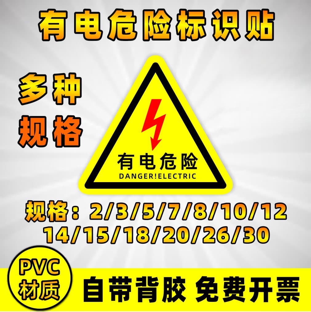Electric shock danger warning stickers triangular signs caution electric shock decals warning labels
