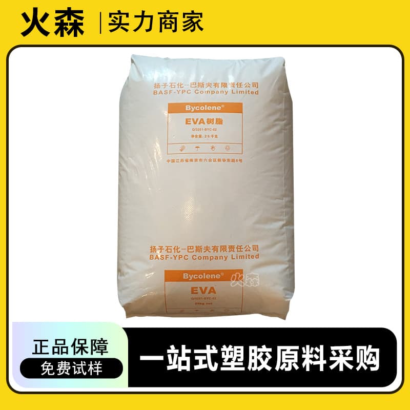 EVA Yangzi V5110J 6110M Foam Grade EVA Particles Optical Grade Release Grade Plastic Raw Material