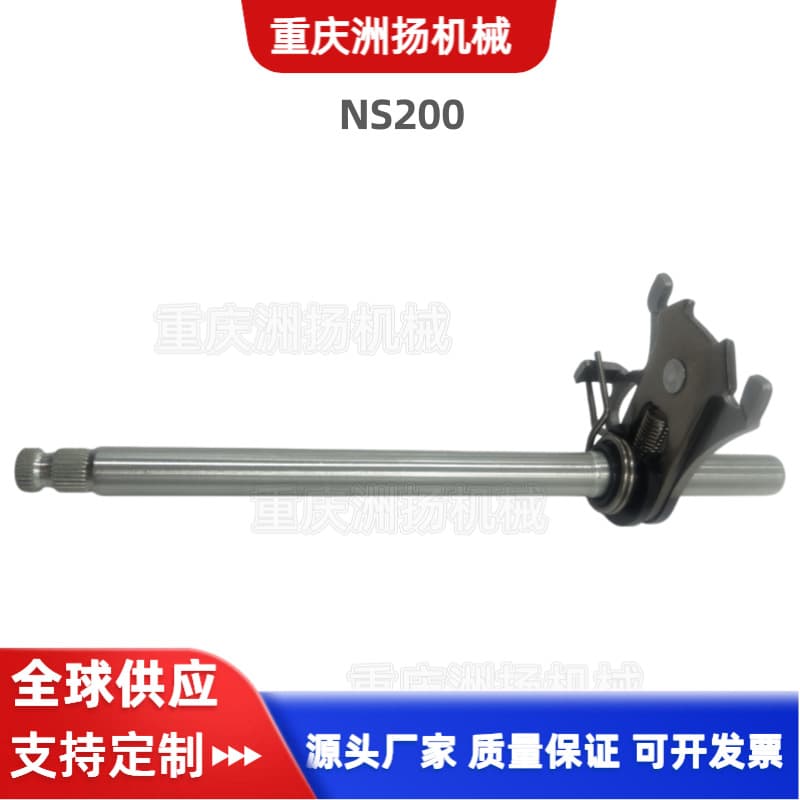 NS200 motorcycle gear shift shaft assembly modification accessories, compatible with the original grade shift lever NS200 for many models.