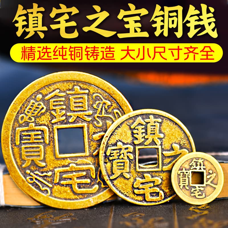 Pure Brass Feng Shui Coins for Home Protection, Bulk Loose Coins, Large Decorative Pieces for Doorstep or Under Threshold