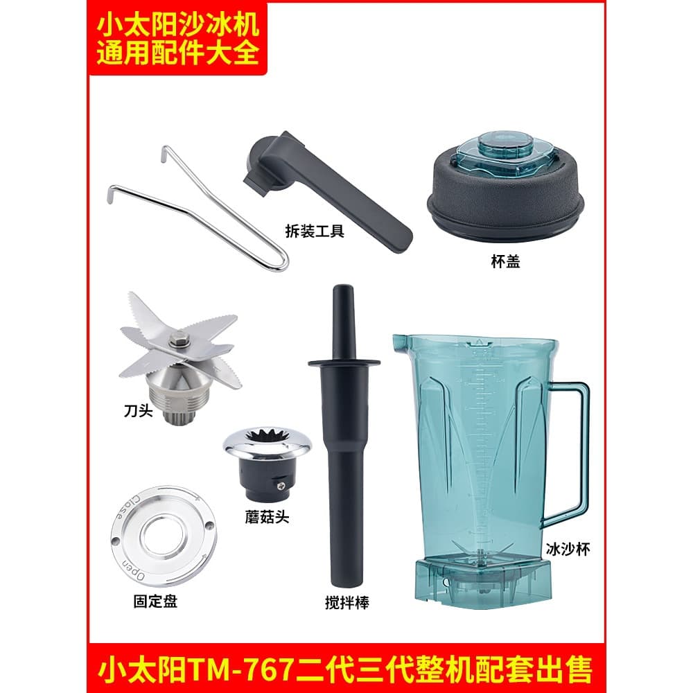2026 Little Sun Smoothie Machine Accessories TM-767 2nd Gen Soy Milk Maker Cup, Blade, Lid, and Tool Set (Year of the Horse Edition)