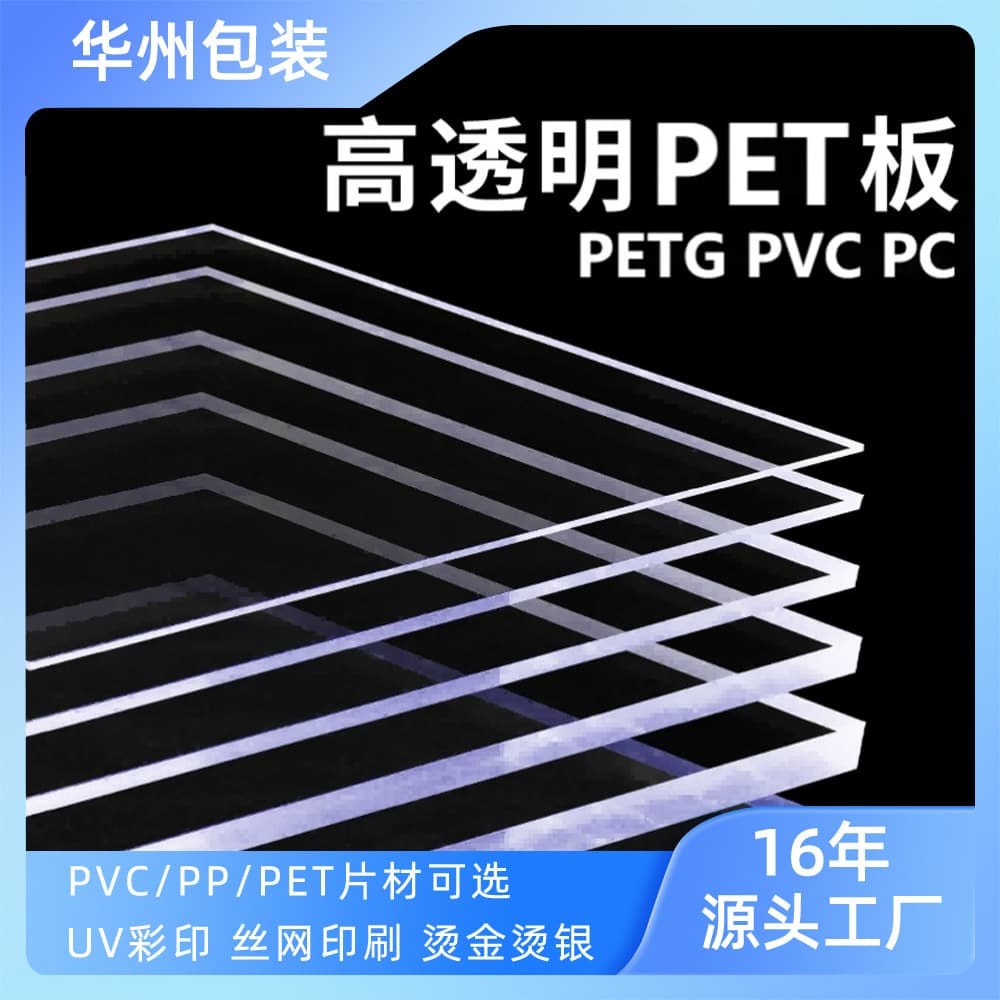 Manufacturer PET High Transparency Sheet PET Rigid Board PET Rigid Film Polycarbonate Sheet PVC Plastic Sheet Soft Plastic