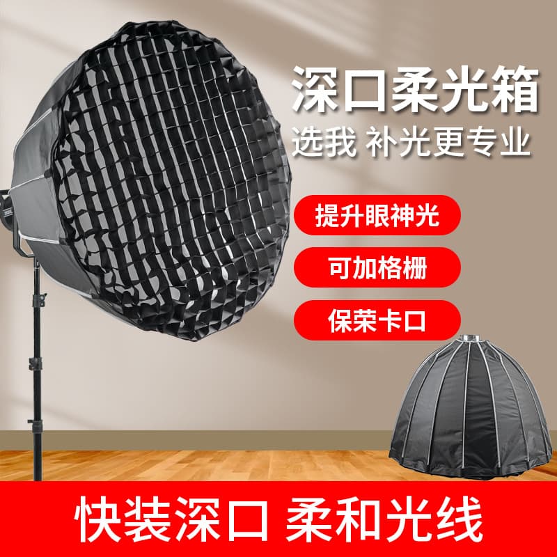 70/90CM Deep Parabolic Softbox Standard Bowens Mount Deep Parabolic Live Streaming Shooting Soft Light Reflector