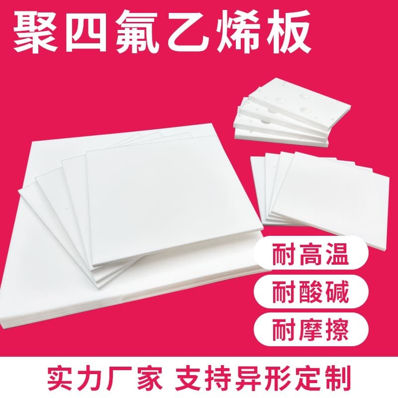 Processing of customized PTFE plates, PTFE plates, Teflon plates, molded plates, turning plates