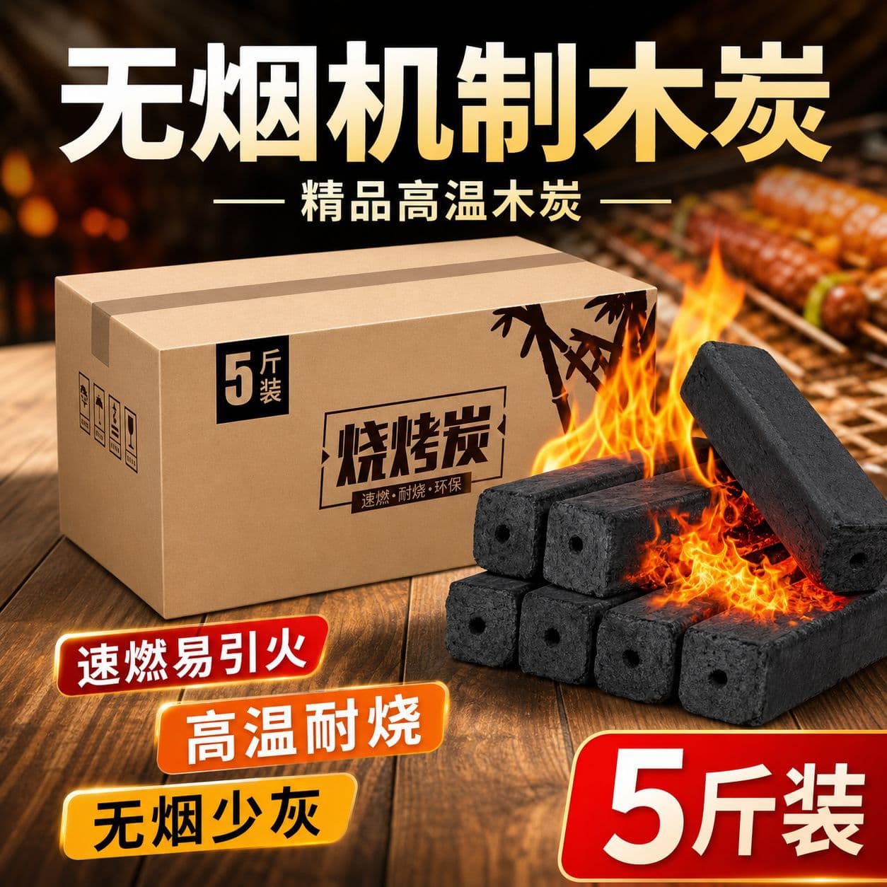 Household quick-burning mechanism charcoal bamboo charcoal indoor charcoal fire rapid ignition charcoal barbecue carbon heating fruit charcoal smokeless