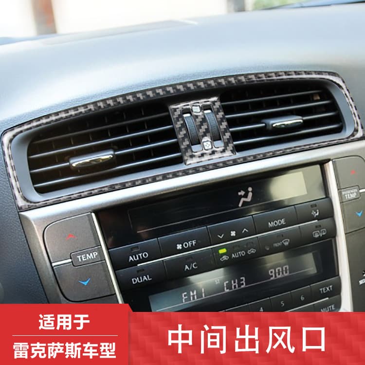 Cross-border Compatible with Lexus IS250 IS300 Car Interior Center Air Vent Resin Carbon Fiber Trim