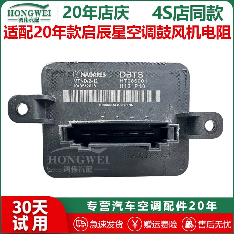 Air Blower Resistor Speed Control Module for 2020 Venucia Star, Compatible with Evaporator Box