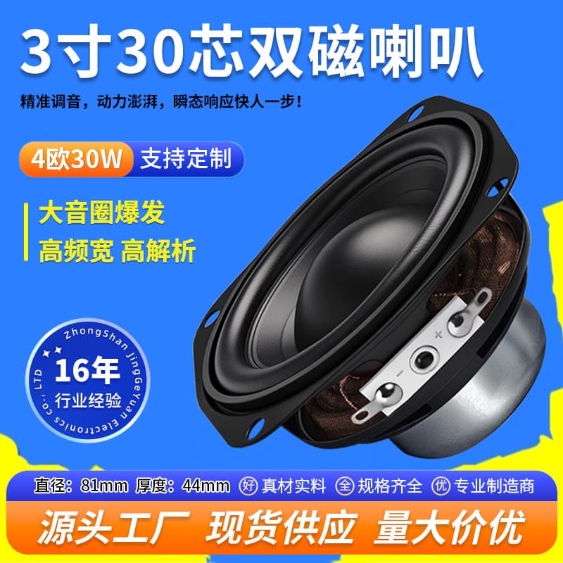 Jinggeyuan Square 3-inch 30-core High Power Speaker Dual Magnet 4 Ohm 30W Hi-Fi Full Range Driver