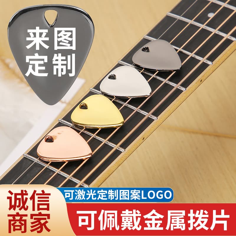 Metal Guitar Picks Custom Laser Logo Pattern Electric Guitar Pick Wearable Acoustic Guitar Plectrum