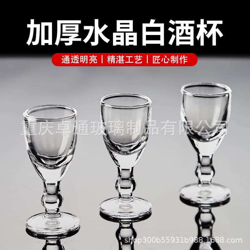 Maotai cup small white wine cup small household lead-free crystal glass short-footed small wine cup high-footed small spirit cup