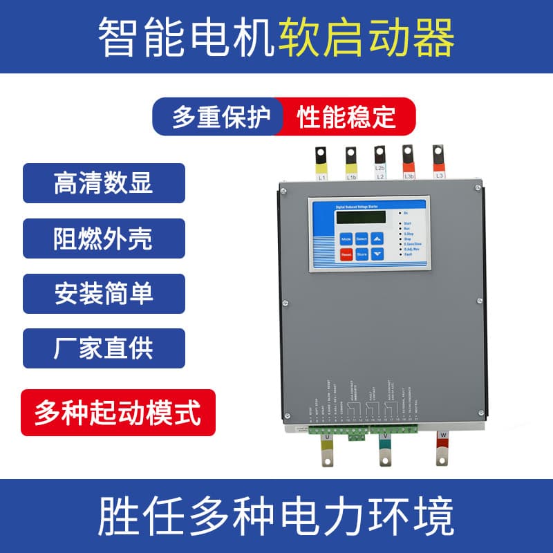 SHR2DN Series Intelligent Motor Soft Starter: Soft starter ensures stable operation of water pumps, fans, and other electrical machinery.